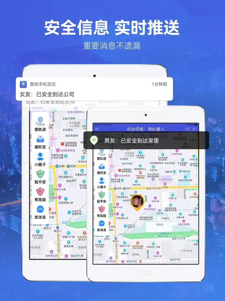 تصاویر 查找手机定位-精准实时定位查找家人好友位置软件 iPad 
