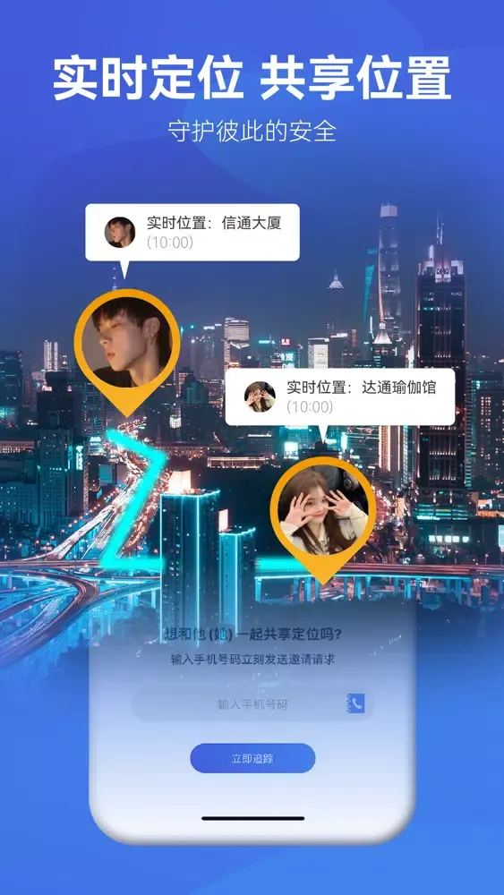 تصاویر 查找手机定位-精准实时定位查找家人好友位置软件