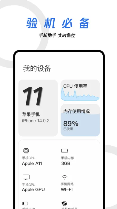 Ảnh chụp màn hình của 手机助手-清理验机专家