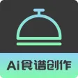 AI食谱 - 人工智能菜谱推荐