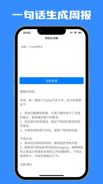 日报周报生成器 - AI优化生成完整详细报告 سکرین شاٹس