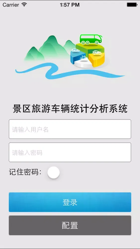 景区车辆统计應用截圖