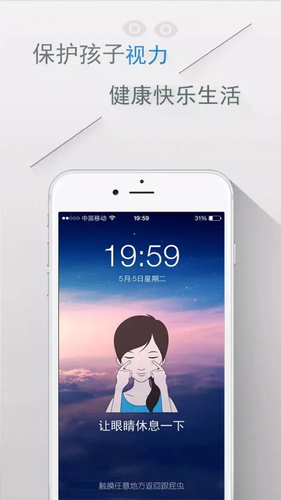 صور 跟屁虫-孩子健康视力保护掌上助手，家人手机定位追踪安全专家