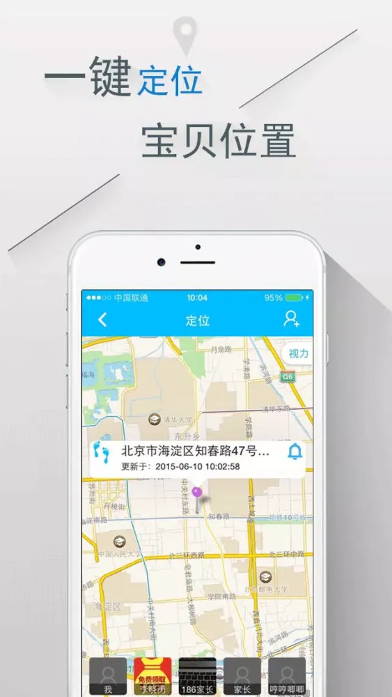 صور 跟屁虫-孩子健康视力保护掌上助手，家人手机定位追踪安全专家