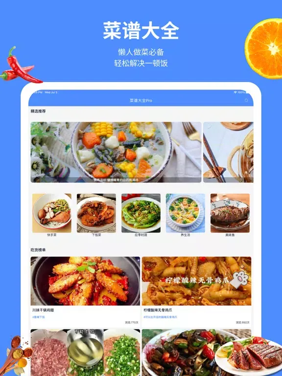 菜谱Pro-菜谱大全&家常菜谱&美食高清做法视频 iPad  স্ক্রিনশট