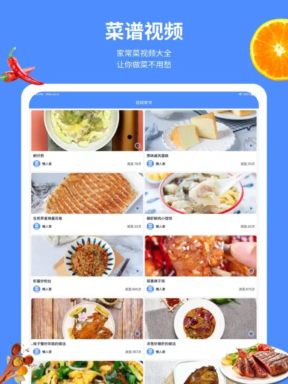 菜谱Pro-菜谱大全&家常菜谱&美食高清做法视频 iPad  স্ক্রিনশট