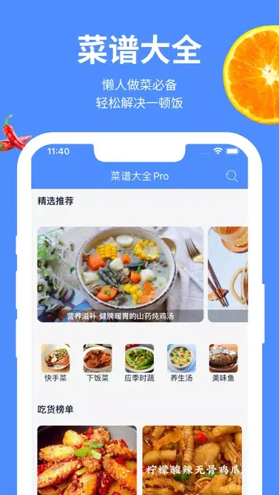 菜谱Pro-菜谱大全&家常菜谱&美食高清做法视频 স্ক্রিনশট