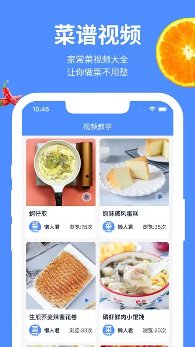 菜谱Pro-菜谱大全&家常菜谱&美食高清做法视频 স্ক্রিনশট