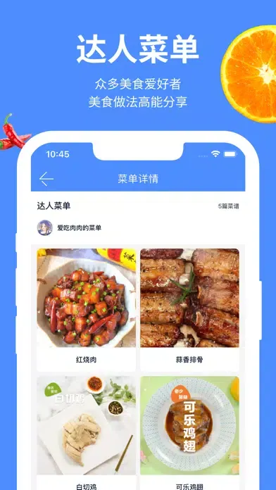 菜谱Pro-菜谱大全&家常菜谱&美食高清做法视频 স্ক্রিনশট