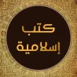 كتب إسلامية نادرة كتب إسلامية نادرة