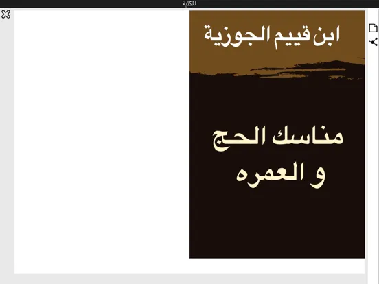 Capturas de pantalla de كتب إسلامية نادرة iPad 
