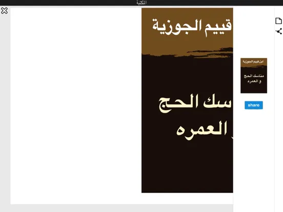 Capturas de pantalla de كتب إسلامية نادرة iPad 