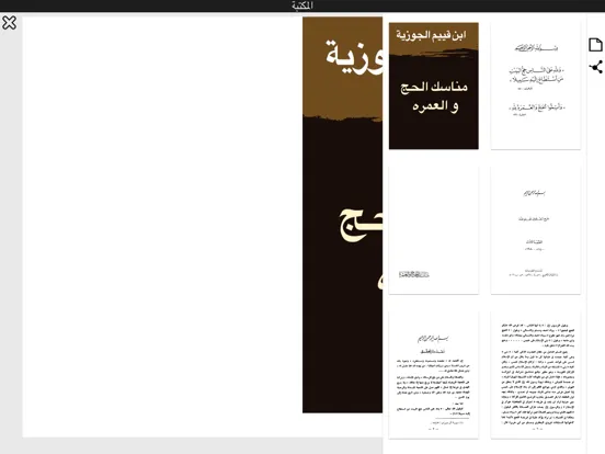 Capturas de pantalla de كتب إسلامية نادرة iPad 