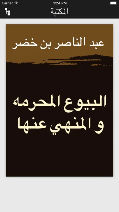 Capturas de pantalla de كتب إسلامية نادرة