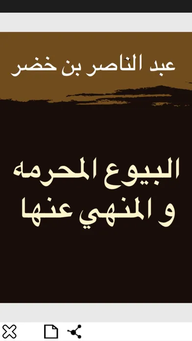 Capturas de pantalla de كتب إسلامية نادرة