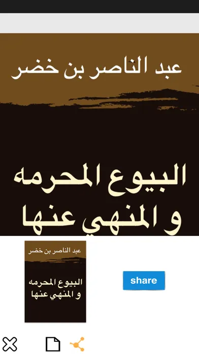 Capturas de pantalla de كتب إسلامية نادرة