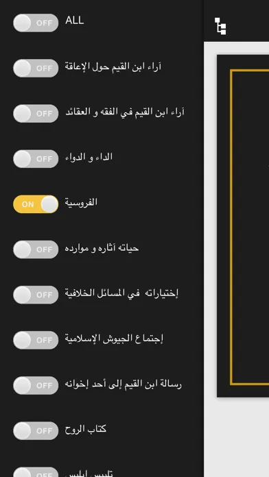 كتب ابن قيم الجوزية應用截圖