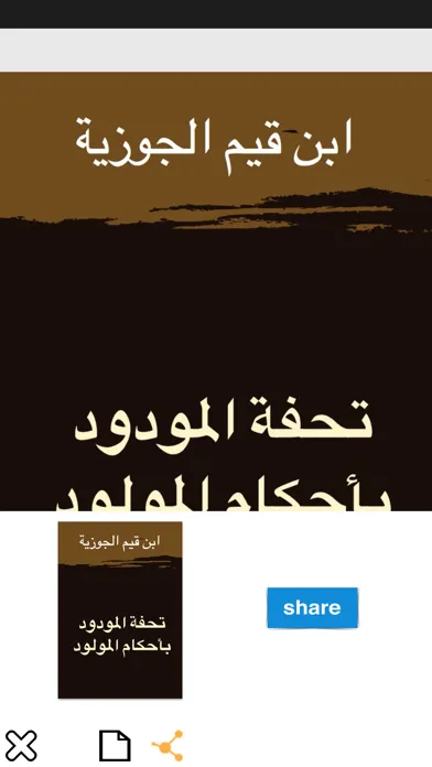 كتب ابن قيم الجوزية應用截圖