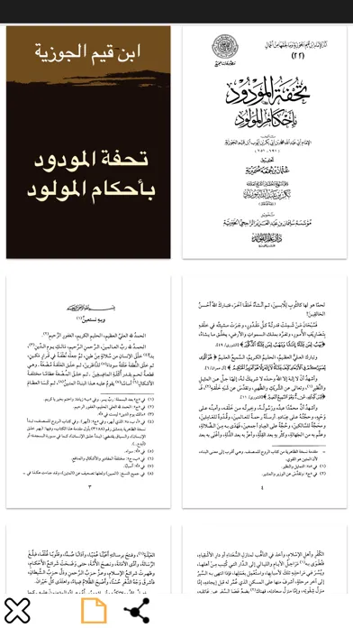 كتب ابن قيم الجوزية應用截圖