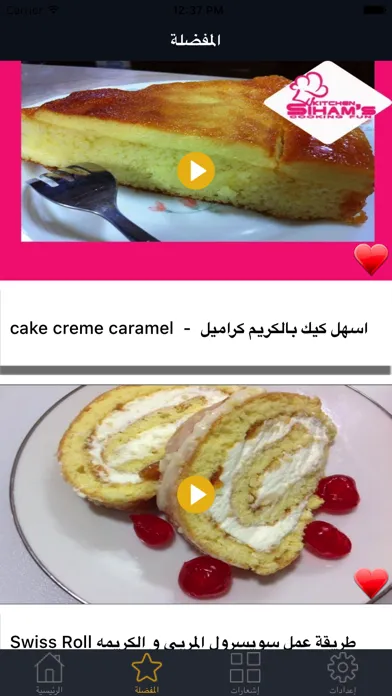 المطبخ العربي 스크린샷