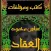 عباس محمود العقاد