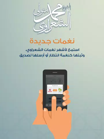 التطبيق الرسمي للشيخ الشعراوي iPad 应用截图