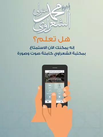 التطبيق الرسمي للشيخ الشعراوي iPad 应用截图