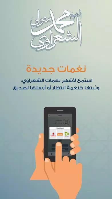 التطبيق الرسمي للشيخ الشعراوي应用截图