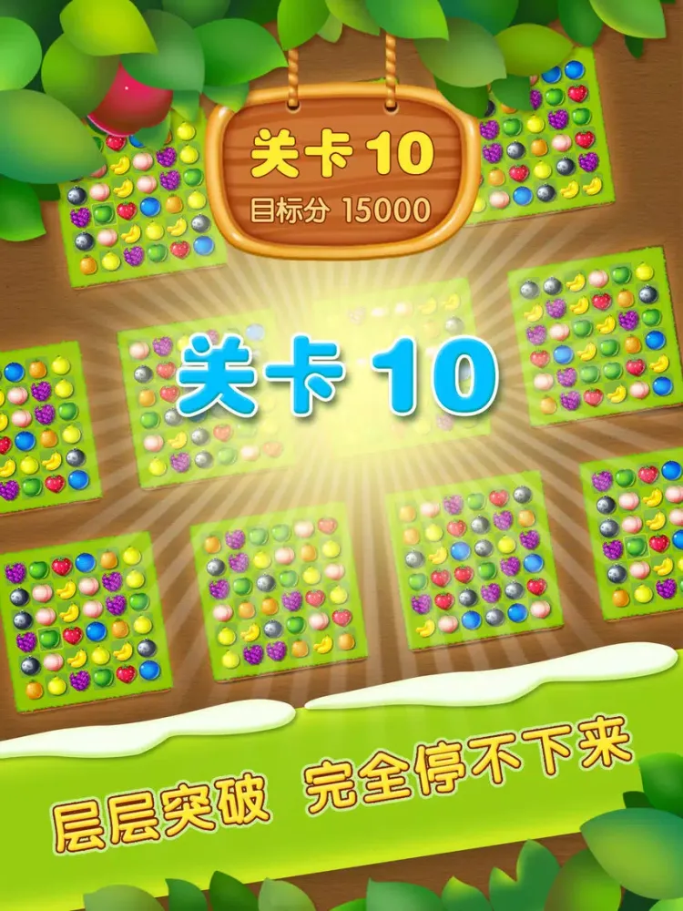 Screenshot di 水果萌萌消 - 不用流量也能玩的单机消消乐 iPad 