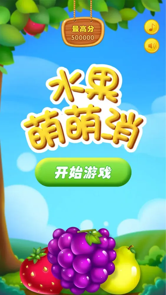 Screenshot di 水果萌萌消 - 不用流量也能玩的单机消消乐