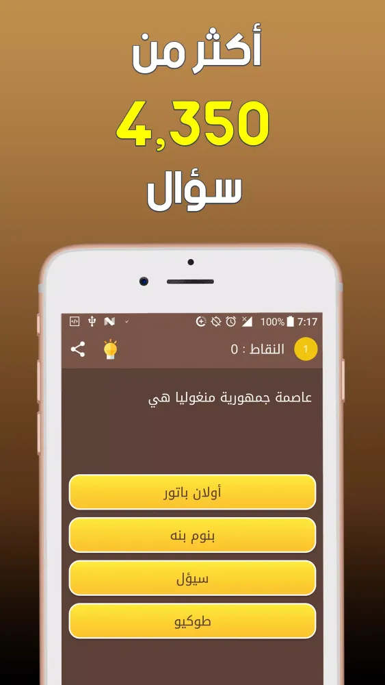 مسابقة الجغرافيا الكبرى スクリーンショット