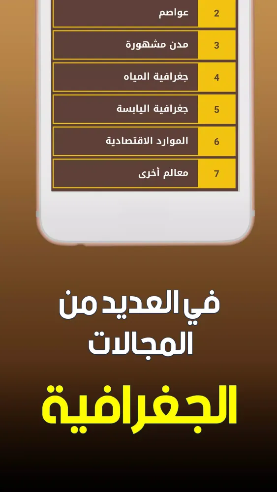 مسابقة الجغرافيا الكبرى スクリーンショット