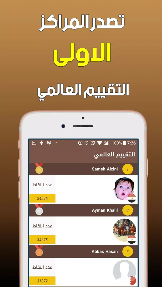 مسابقة الجغرافيا الكبرى スクリーンショット