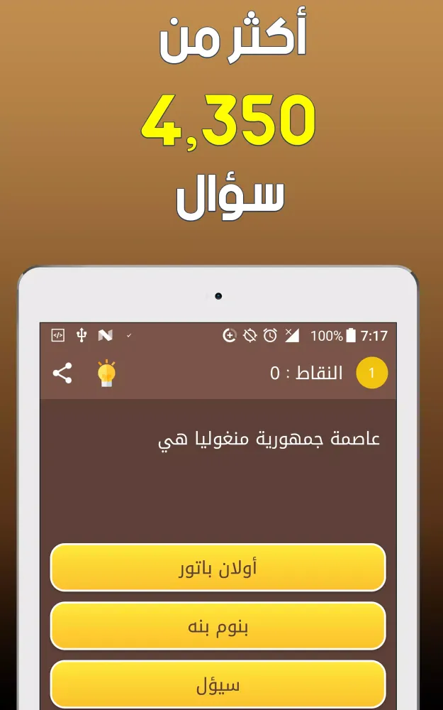 مسابقة الجغرافيا الكبرى スクリーンショット