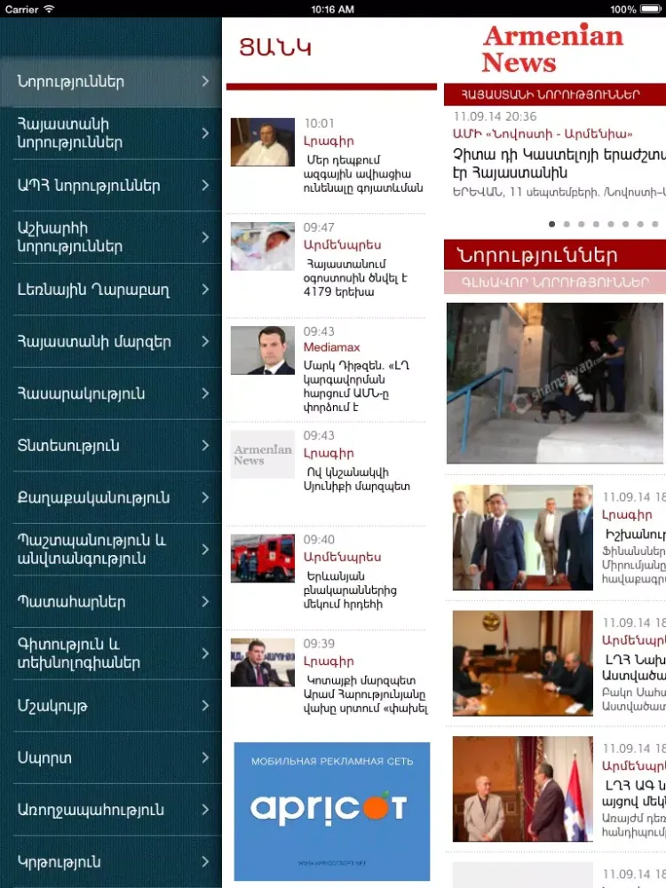 Captures d'écran de Armenian news iPad 