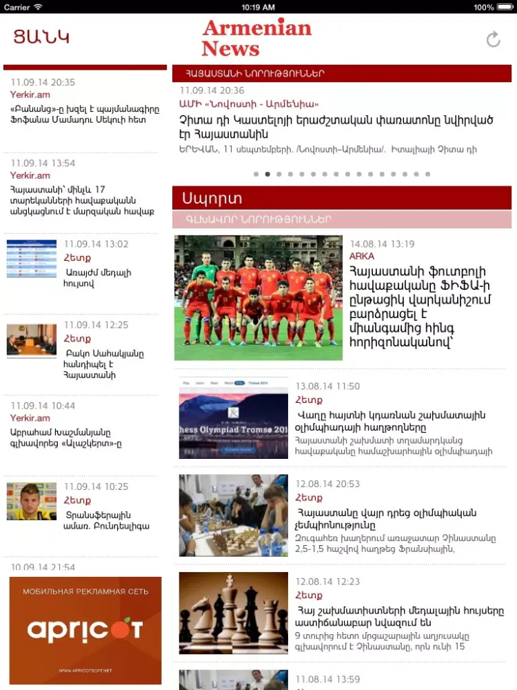 Captures d'écran de Armenian news iPad 