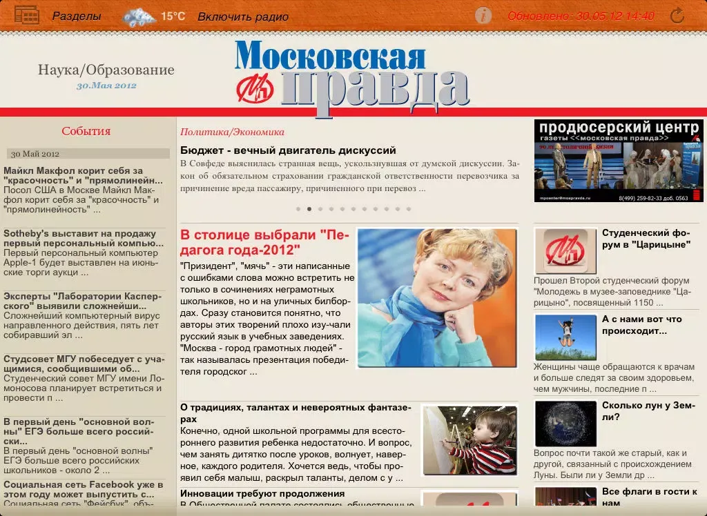 Московская правда iPad 应用截图
