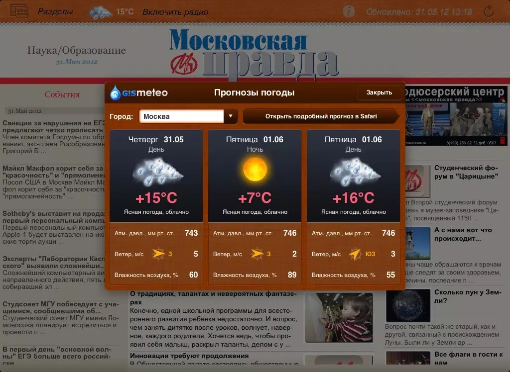 Московская правда iPad 应用截图