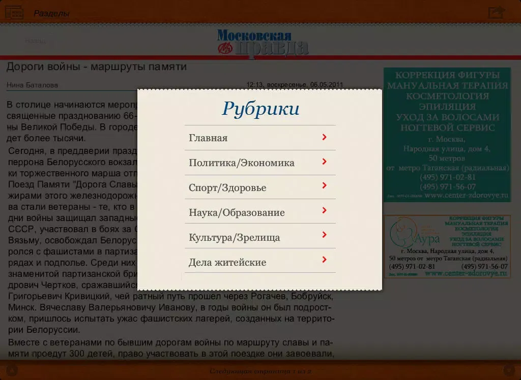 Московская правда iPad 应用截图