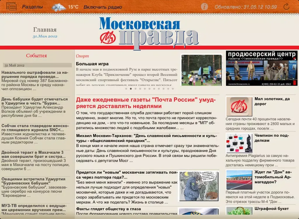 Московская правда iPad 应用截图