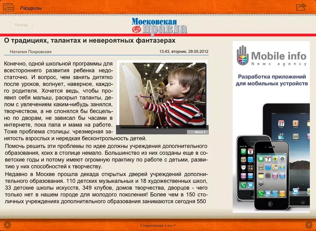 Московская правда iPad 应用截图