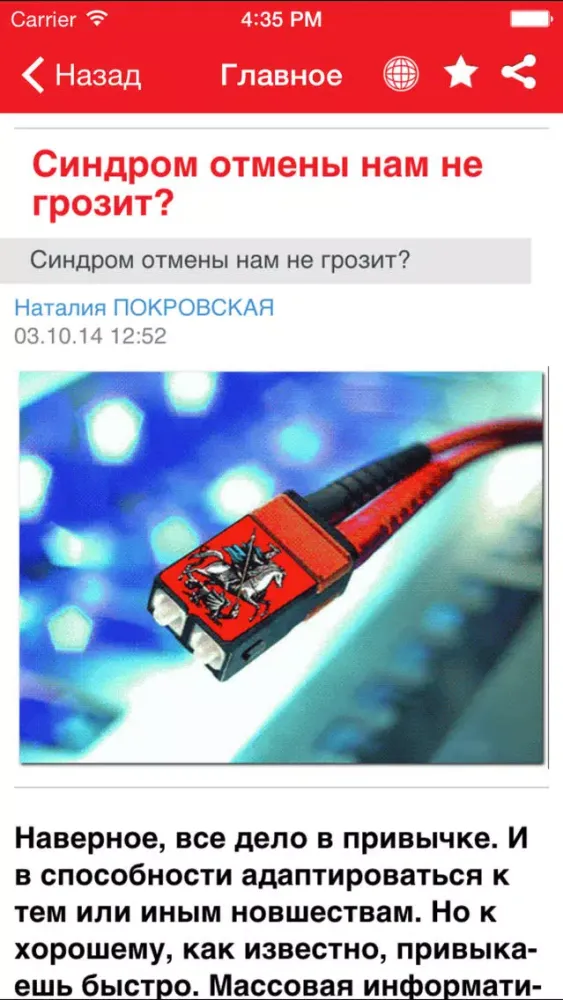 Московская правда应用截图