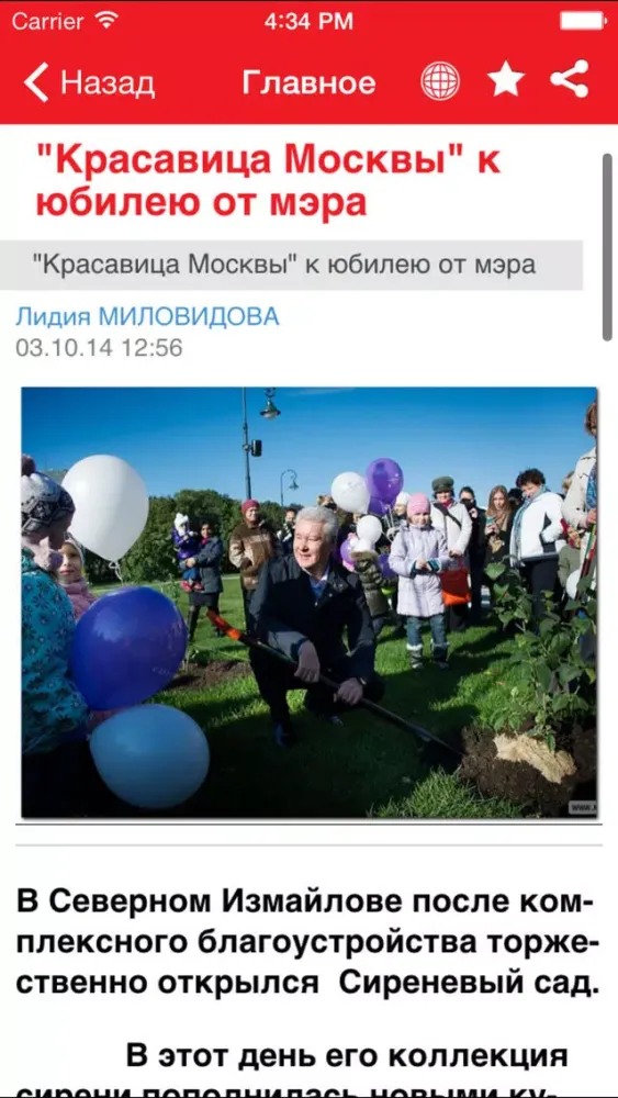 Московская правда应用截图