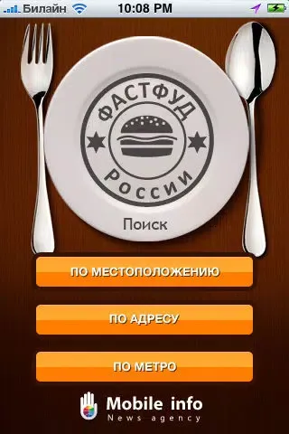 Фастфуд应用截图