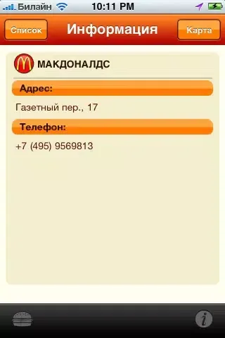 Фастфуд应用截图