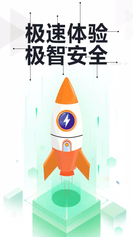 360手机卫士极速版的应用截图1