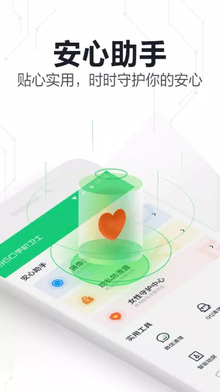 360手机卫士极速版的应用截图2