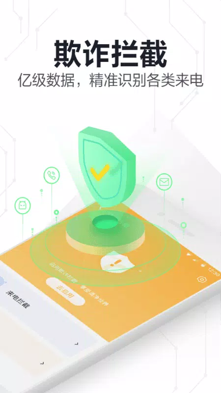 360手机卫士极速版的应用截图3
