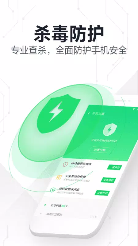 360手机卫士极速版的应用截图4