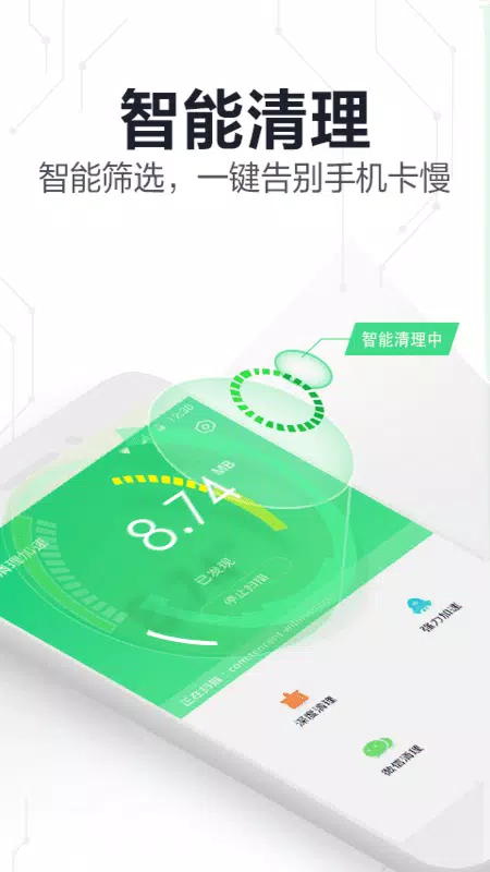 360手机卫士极速版的应用截图5